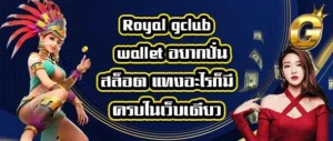 Royal-gclub-wallet